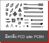 մ֧ྪ PCD , PCBN
